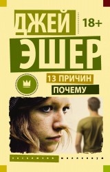 13 причин почему