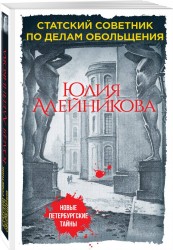 Дама с горгульей
