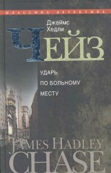 Ударь по больному месту т.30/30тт