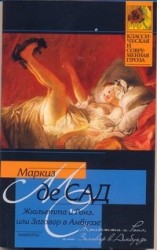 Жюльетта и Ронэ, или Заговор в Амбуазе. Мисс Генриетта Штральзон, или Последстви