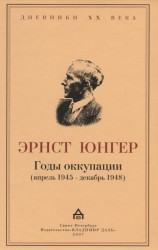 Годы оккупации (апрель 1945 - декабрь 1948)