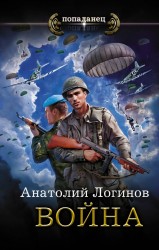 Джеронимо. Книга 1. Война