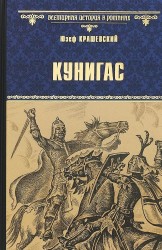 Кунигас. Маслав