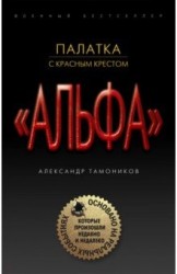 Палатка с красным крестом