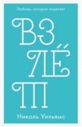 Взлет (мини) 5386 trendbooks