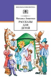 Рассказы для детей