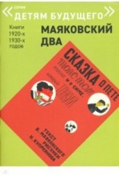Сказка о Пете, толстом ребенке, и о Симе, который тонкий