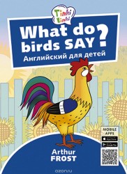 Что говорят птицы? / What do birds say? Пособие для детей 3–5 лет. QR-код для аудио. Английский язык