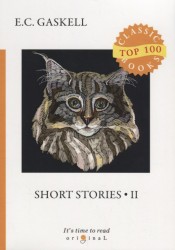 Short Stories 2 = Сборник рассказов 2: на англ.яз. Gaskell E.C.