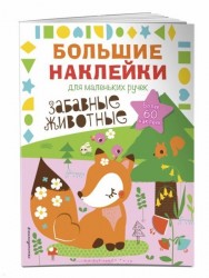 Забавные животные