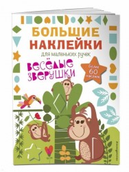Веселые зверушки