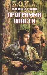 Программа власти