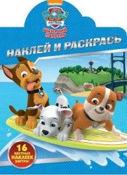 Наклей и раскрась! № НР 17091 ("Щенячий патруль"). 16 цветных наклеек внутри