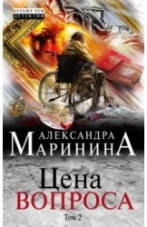 Э.БЧД(м).Цена вопроса.Т.2