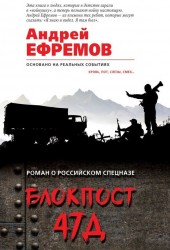 Блокпост-47Д