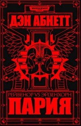 Пария