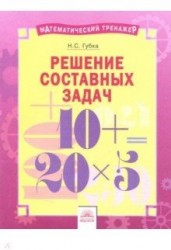 Тетради с заданиями для развития детей. Математика для малышей. Рабочая тетрадь. Часть 2