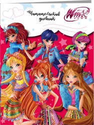 Читательский дневник. Winx (Феи Алфеи)