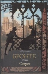 Секрет