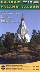 Валаам. Карта на русском, английском и финском языках (складная)