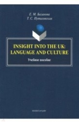 Insight into the UK: language and culture. Учебное пособие