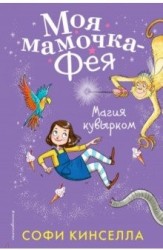 Магия кувырком