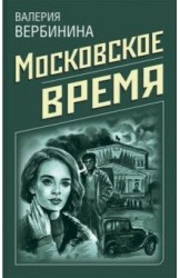 Э.ДетРетро.Московское время