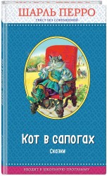 Кот в сапогах. Сказки (ил. А. Власовой)