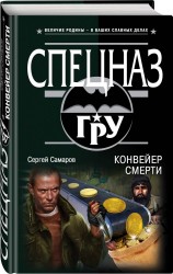 Конвейер смерти