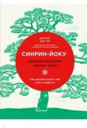 Синрин-йоку: японское искусство &quot;лесных ванн&quot;. Как деревья дарят нам силу и радость