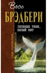 Зеленые тени, Белый Кит : Ирландский цикл