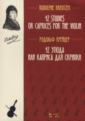 42 studies or caprices for the violin = 42 этюда или каприса для скрипки (на английском и русском языках)