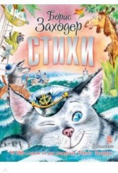 Стихи. На горизонтских островах