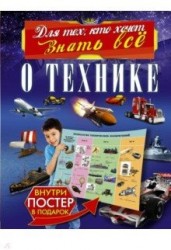 О технике