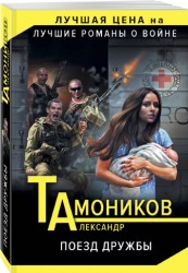 Поезд дружбы