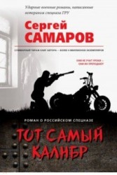 Тот самый калибр