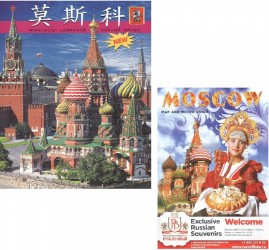 Альбом Москва (на китайском языке) + карта (на английском языке)