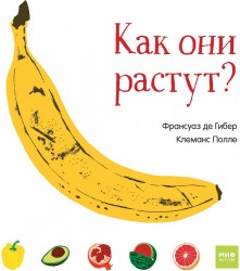 Как они растут?