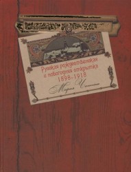 Русская рождественская и новогодняя открытка 1898-1918