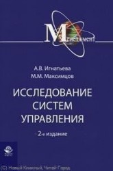 Исследование систем управления