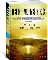 Смотри в лицо ветру. Цикл Культура