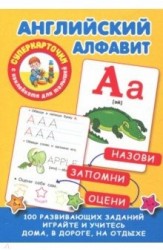 Английский алфавит