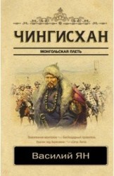 Чингисхан