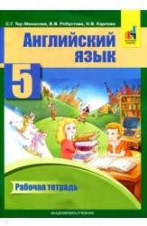 English 5: Workbook / Английский язык. 5 класс. Рабочая тетрадь