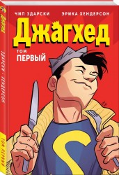 Джагхэд. Том первый