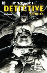 Бэтмен. Detective Comics. Ночь Пингвина (мягк/обл.)