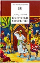 Повесть о Ходже Насреддине. В двух книгах. Книга первая. Возмутитель спокойствия