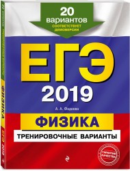 ЕГЭ-2019. Физика. Тренировочные варианты. 20 вариантов