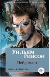 Нейромант