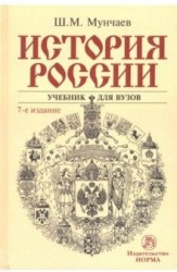 История России. Учебник